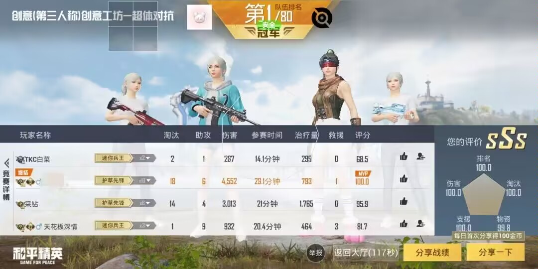 和平精英《火锅》辅助