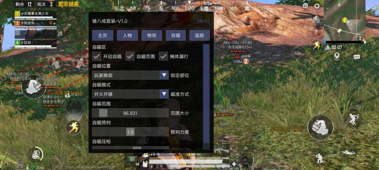 和平精英辅助【蚩尤】