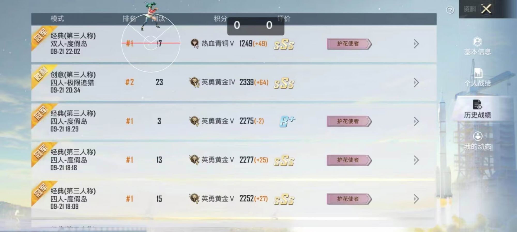 和平精英《挑战者》外挂