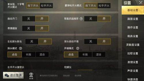 和平精英《UK》外挂