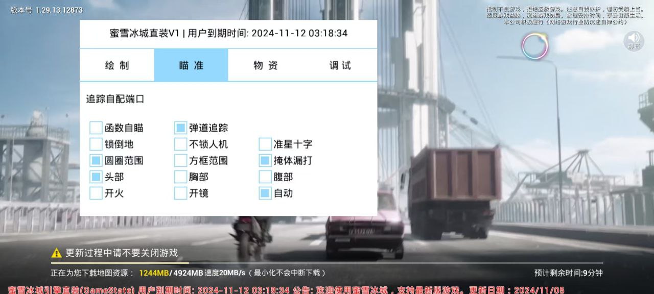 和平精英辅助【快鱼S直装容器版】全图透视 锁死自瞄 人物美化 人物方框 人物射线 人物骨骼