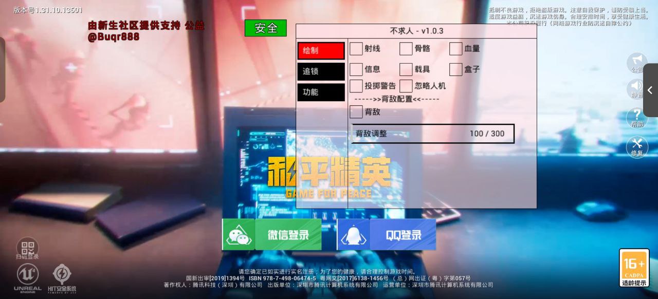 和平精英辅助【魔方直装V5】预判梓喵 子弹追踪 人物美化  全图透视 开火自瞄 物资显示